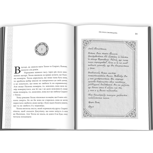 Легенда. Подарункове видання. Гарбер Стефані. 978-617-8144-73-9