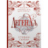 Легенда. Подарункове видання. Гарбер Стефані. 978-617-8144-73-9 Легенда. Подарункове видання. Гарбер Стефані. 978-617-8144-73-9