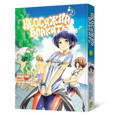 Неосяжна блакить. Омнібус 2 (Томи 3–4). Кенджі Іноуе. 9786178823023