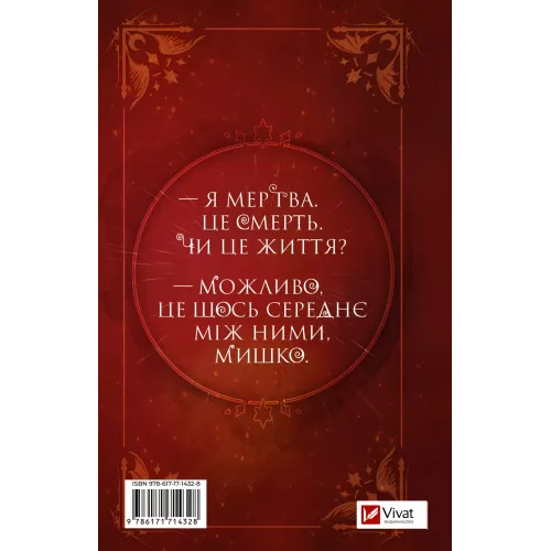Шість спалених троянд (Корона Ніаксії #1.5). Карісса Бродбент. 9786171714328
