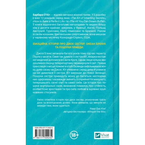 Коли ми вірили в русалок. Барбара О'Ніл. 9786171709232