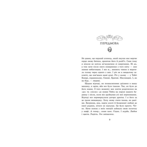 Мисливці за душами. Наші прокляті серця. Кепке Тіна. 978-617-09-9654-1