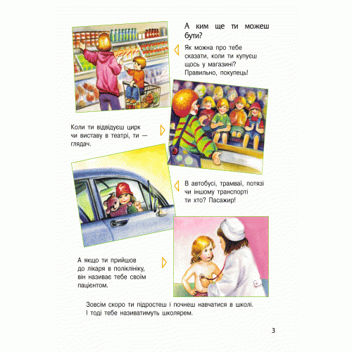 Енциклопедія дошкільника. Людина. Юлія Каспарова. 9786170928351