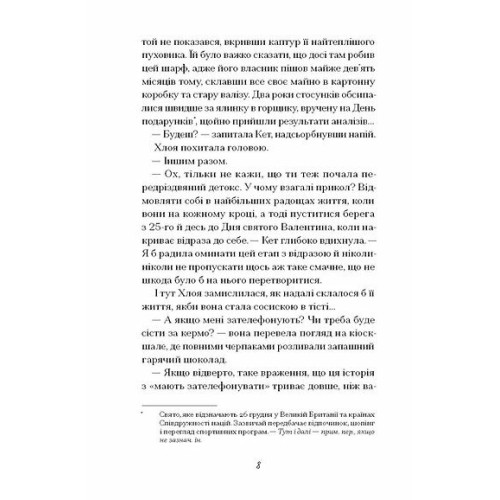 Під полярним сяйвом з тобою. Менді Беггот. 978-617-5226-70-4 