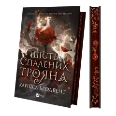Шість спалених троянд (Корона Ніаксії #1.5). Карісса Бродбент. 9786171714328