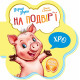 На подвір’ї. Перші звуки. Ірина Сонечко. 9789667508722 