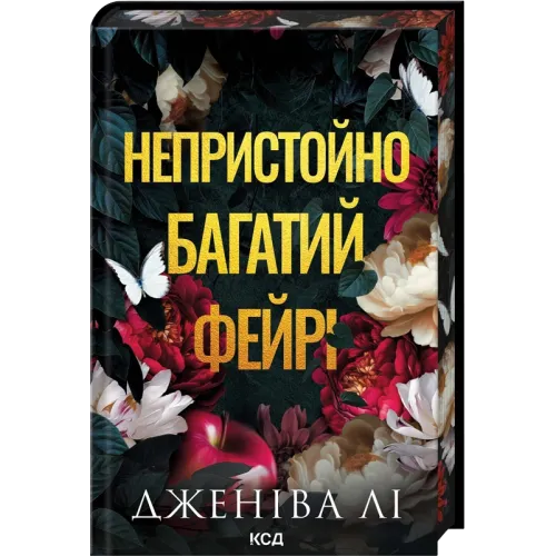 Непристойно багатий фейрі. Книга 1. Дженіва Лі. 9786171519008
