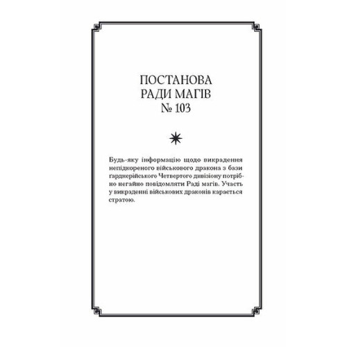 Залізна квітка. Форест Лаура. 978-6-17-522607-0