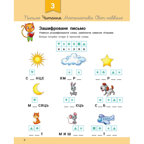 Розвивалочка з котом Тарасиком. 9786170980014  