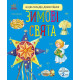 Енциклопедія дошкільника. Зимові свята. Юлія Каспарова. 978-617-09-9124-9