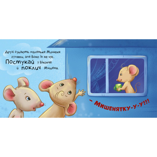 Нумо грати! Торкнись, погладь, постукай, покрути. 9789667505578 