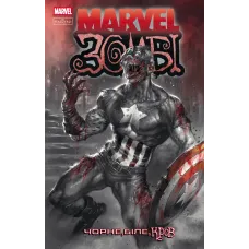 Marvel Зомбі: Чорне. Біле. Кров. Випуск 2/1. Енніс Гарт. 9786170994394 