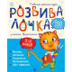 Розвивалочка з котом Тарасиком. 9786170980014  