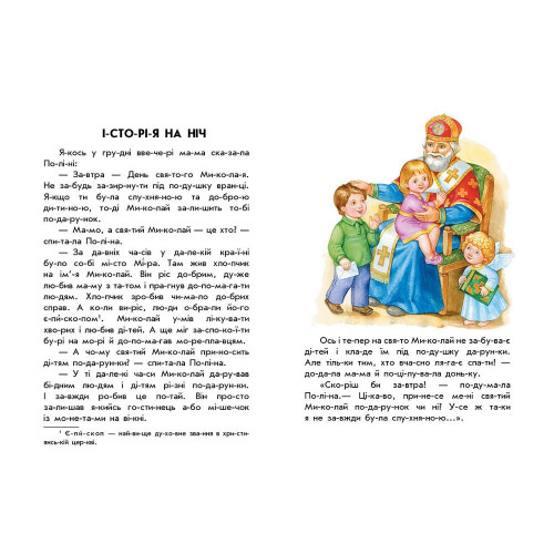 Новорічний сон. 10 історій по складах. Юлія Каспарова. 978-617-0980-11-3 