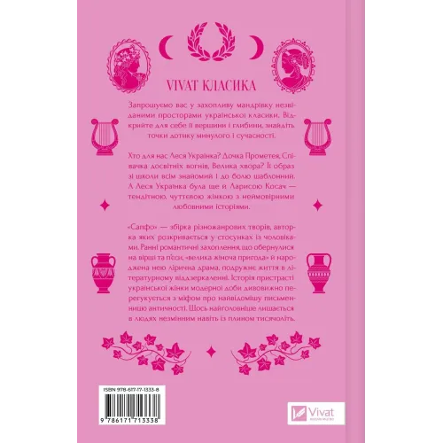 Сапфо. Леся Українка. 9786171713338