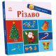 Різдво. Каспарова Ю. 978-617-8941-70-3