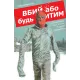 Вбий або будь убитим. Том 4. Брубейкер Ед. 9786178773625