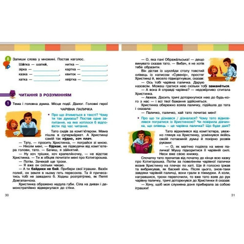 НУШ 2 клас. Українська мова та читання. Навчальний посібник у 6-х частинах. Частина 4. Большакова І. 9786170987907 