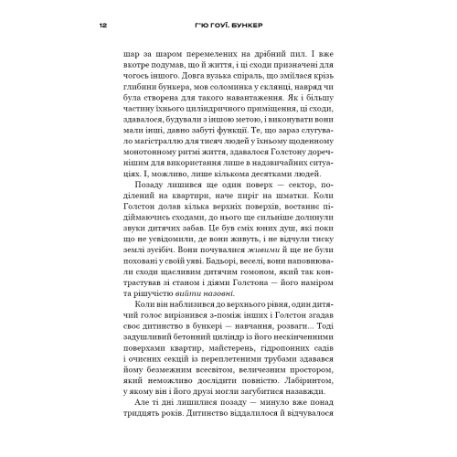 Бункер. Книга 1. Вовна. Г’ю Гоуї. 978-617-548-504-0