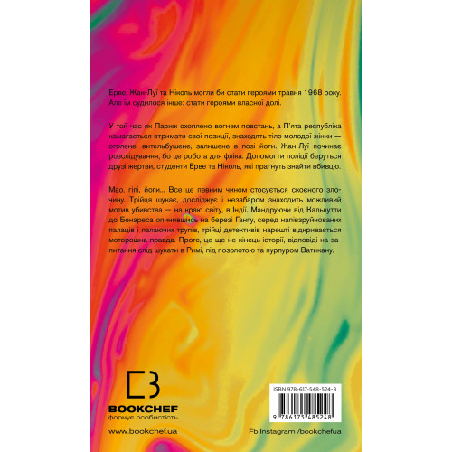 Черлена карма. Жан-Крістоф Ґранже. 978-617-548-524-8