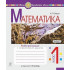 НУШ 1 клас. Математика. Робочий зошит (до підручника Листопад). Частина 1. Будна Н.О. 978-966-10-5584-0 НУШ 1 клас. Математика. Робочий зошит (до підручника Листопад). Частина 1. Будна Н.О. 978-966-10-5584-0