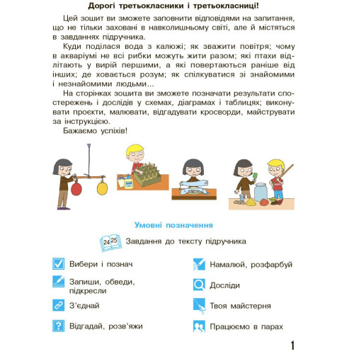 НУШ 3 клас. Я досліджую світ. Робочий зошит ( до підручника Бібік). Частина 1. Бібік Н. 9786170966124 