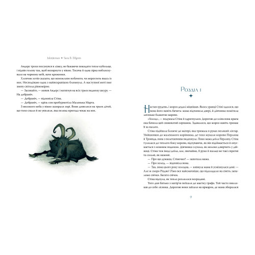 Різдвяна зірка. Ельфгрен Сара Б. 978-617-8603-41-0