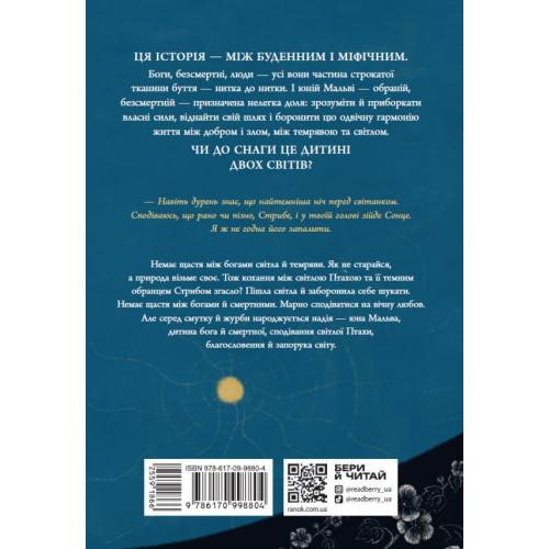 Зворотний бік світла. Дара Корній. 9786170998804 