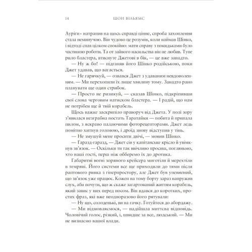 Зоряні війни. Стара Республіка: Доленосний альянс. Шон Вільямс. 978-617-8941-82-6