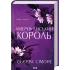 Американський король. Книга 3. Сьєрра Сімоне. 978-617-15-2098-1