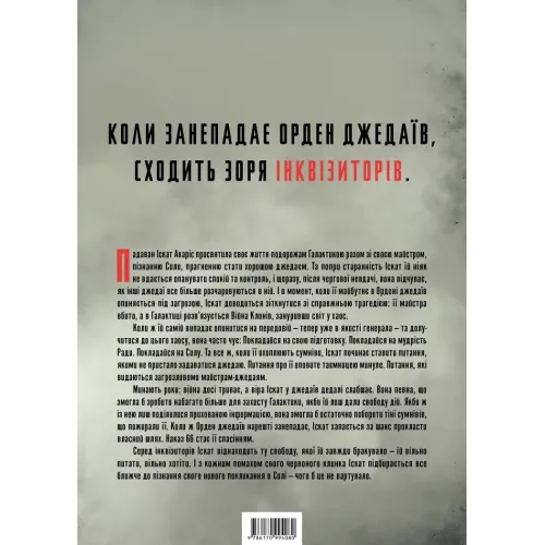 Інквізитори. Сходження червоного клинка. Доусон Деліла С. 978-617-09-9615-2