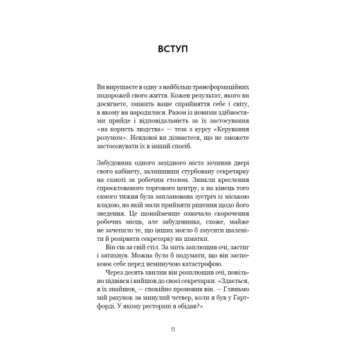 Метод Сильви для керування розумом. Хосе Сильва. 978-617-548-437-1