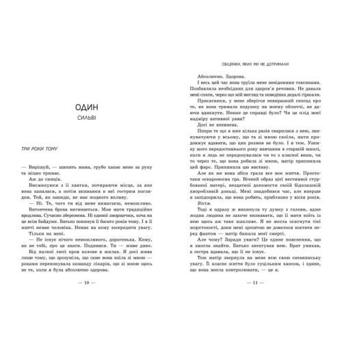 Обіцянки, яких ми не дотримали. Ланкастери. Моніка Мерфі. 978-617-09-9236-9