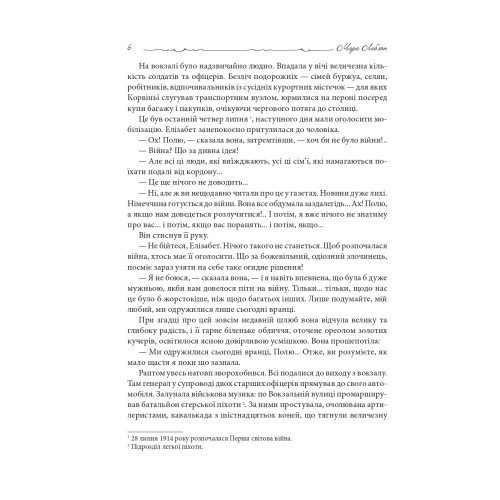 Уламок снаряда. Леблан Моріс. 978-966-10-9043-8