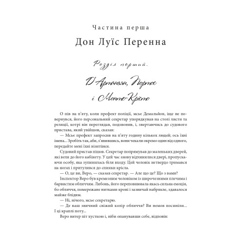 Зуби тигра. Леблан Моріс. 978-966-10-9060-5