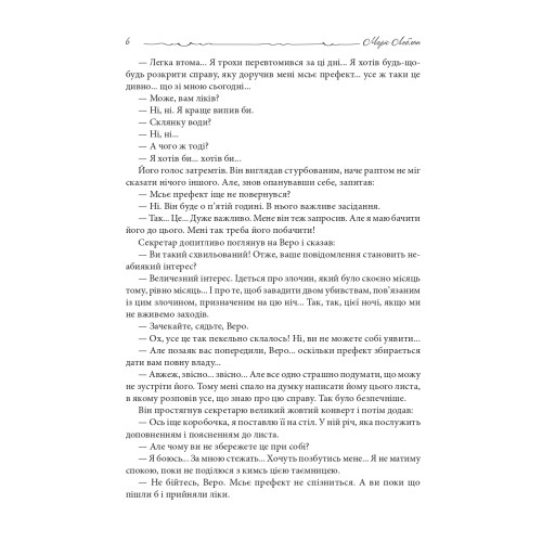 Зуби тигра. Леблан Моріс. 978-966-10-9060-5