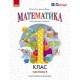 НУШ 1 клас. Математика. Навчальний посібник у 3-х частинах. Частина 1. Гісь О. 9786170982704 