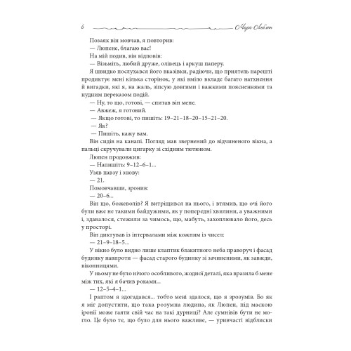 Зізнання Арсена Люпена. Леблан Моріс. 978-966-10-9045-2