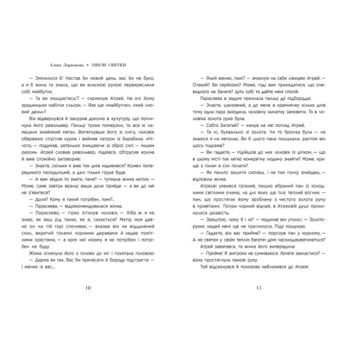 Змієві святки. Аліна Ларіонова. 978-617-8941-29-1
