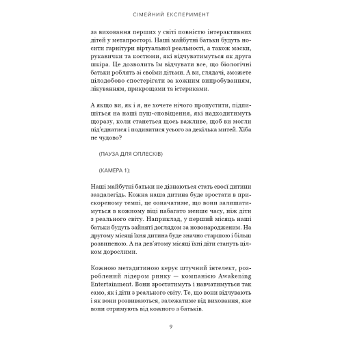 Сімейний експеримент. Джон Маррс. 978-617-548-500-2