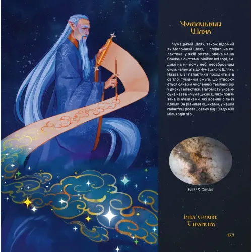 Артбук Зоревир: Крізь всесвіт. 9786178168711