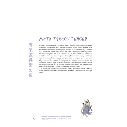 Японські легенди. Loputyn. 978-617-548-521-7