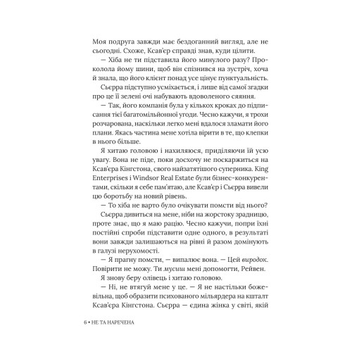 Не та наречена. Катаріна Маура. 978-617-8676-09-4