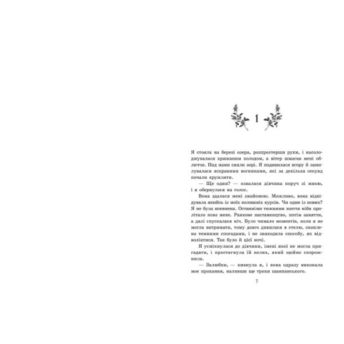 Примарне правління. Мона Кастен. 978-617-09-9212-3.