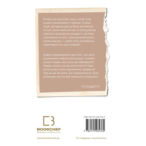 Будинок моєї матері. Доньчин пошук свободи. Шері Франк. 978-617-548-476-0  