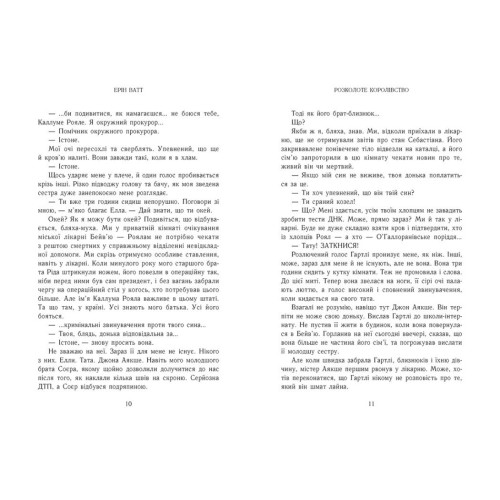 Розколоте королівство. Родина Роялів. Книга 5. Ерін Ватт. 978-617-09-9005-1 