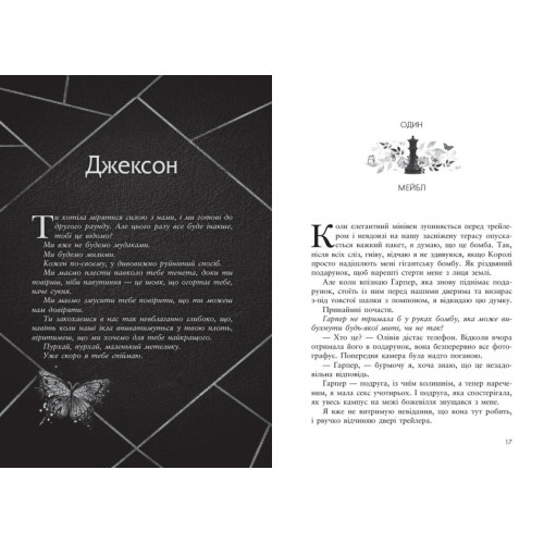 Дуже погані еліти. Кінгстонський університет. Книга 2. Дж.С.Вонда. 978-617-8933-58-6