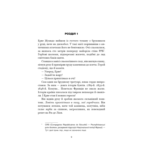 Черлена карма. Жан-Крістоф Ґранже. 978-617-548-524-8