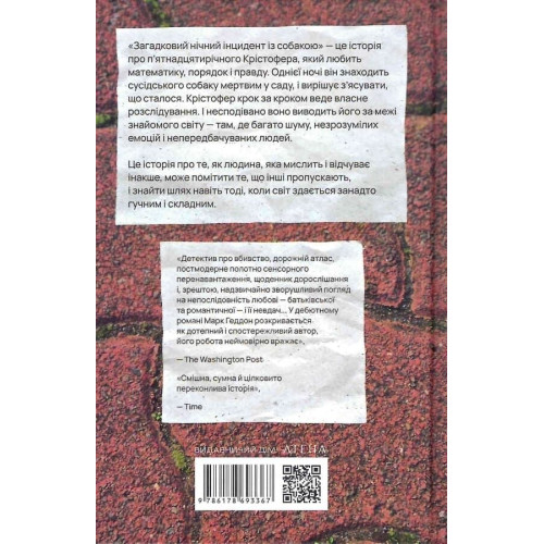 Загадковий нічний інцидент із собакою. Марк Геддон. 978-617-8693-36-7