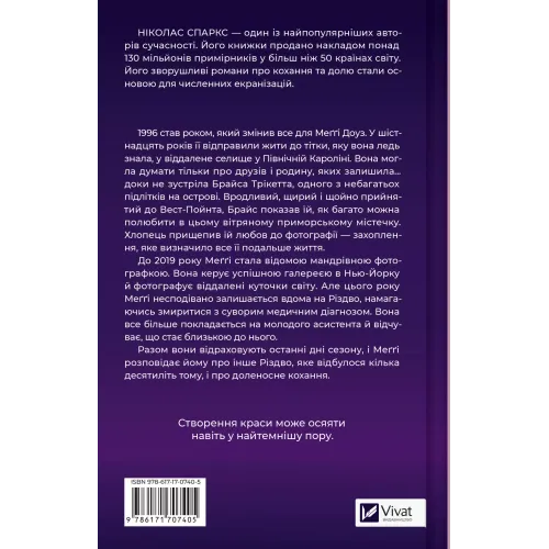 Бажання. Ніколас Спаркс. 9786171707405